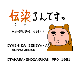 Utsurun Desu (Japan) Title Screen